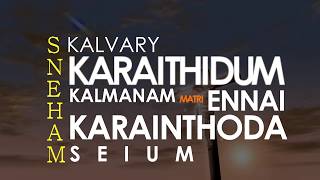 Kalvari Sneham Lyric Video  Anand Kirubakaran  Dhaksnamurthy  Kabilahan [upl. by Clemen]