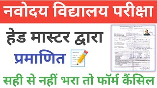 Navodaya form fill up 2024  Navodaya ka form kaise bhare  How to fill navodaya form [upl. by Einaffyt]