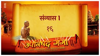 Upanishad Ganga  Ep 16  Renunciation 1 राष्ट्रप्रेम विजयनगर साम्राज्य Hindi ChinmayaMission [upl. by Dmitri358]