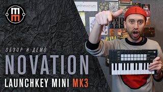 Novation Launchkey mini mk3  обзор и демо MIDIjack переходник  нужен или нет [upl. by Haden]