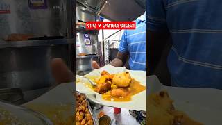 Bhubaneswar Evening Snacks odiafood odiafoodvlog foodie [upl. by Darcee]