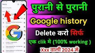 पुरानी से पुरानी Chrome History डिलीट करो  Google search history delete kaise kare [upl. by Ardnuaet]