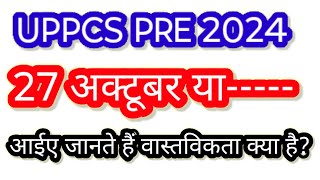 UPPCS PRE 2024 EXAM DATE 🔥🔥uppcspre 2024newexamdateuppscexamcalendar2024 [upl. by Anuahsar847]