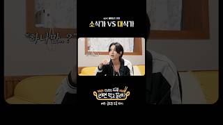 아이돌격라면먹고갈래소식가VS대식가이대휘에이티즈 우영매주 금요일 밤 10시 [upl. by Novit]