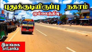 புதுக்குடியிருப்பு நகரம்  முல்லைத்தீவு 🏢🏬♥️ Puthukkudiyiruppu  Mullaithivu District [upl. by Aiynot675]