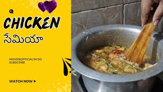 Chicken సేమియా Recipe 20 Lo Reddy [upl. by Hadik]