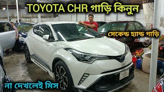 TOYOTA CHR গাড়ি কিনুন  Toyota Chr Car Price In Bd  Toyota Chr Hybrid Car Bd  Second Hand Car Bd [upl. by Judd]