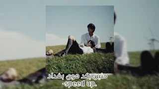 حنين بكد هوى بغداد مسرعة speed up [upl. by Nod]