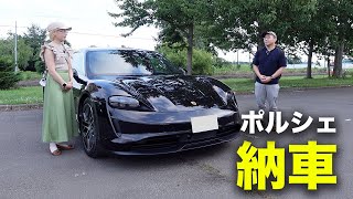 【納車】念願のポルシェを購入しました【タイカン4S】 [upl. by Yhtomot836]