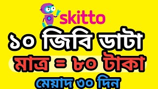 Skitto sim internet offer code  Skitto sim mb offer 2024  Skitto sim internet offer [upl. by Icat]