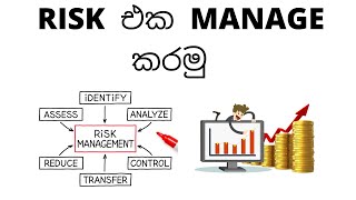 A to Z Risk management Forex Sinhala [upl. by Fadiman409]