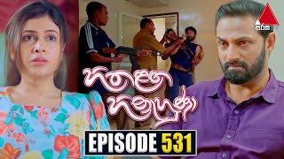 Hitha Langa Hinahuna හිත ළඟ හිනැහුණා  Episode 531  01st January 2024  Sirasa TV [upl. by Ahseinat144]