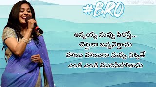 Annayya Nuvvu Pilisthe Song Lyrics In Telugu – BRO Telugu Movie Song \ Sunitha [upl. by Sherry]