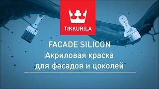 Как правильно наносить Tikkurila Facade Silicon [upl. by Jem]