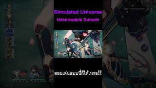 Simulated Universe Unknowable Domain honkaistarrailth honkaistarrail simulateduniverse [upl. by Fronnia]