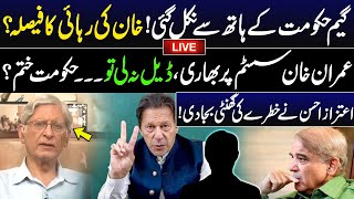 LIVE  Imran Khan Release Decision   Aitzaz Ahsan Blasting Interview  Shocking Revelations GNN [upl. by Adim]