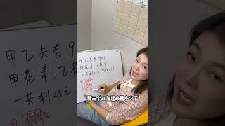 数形结合 轻松解决 数形结合 轻松解决小学数学 小学奥数 小学数学思维 小学数学思维教学 小学数学解题技巧 [upl. by Ahtoelc]