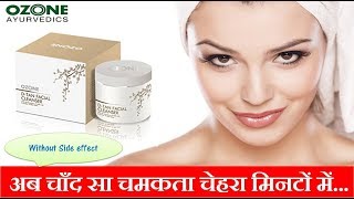 Ozones Ayurvedic D Tan Facial Cleanser  Review पायें चमकता चेहरा अब मिनटों में [upl. by Yemrots687]