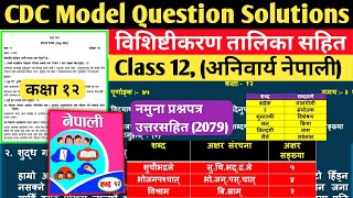 Compulsory Nepali CDC New Model Question with Solutions Class 12 2079 New Course Solutions [upl. by Oby]