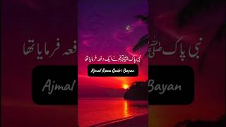 Nabi Pak ﷺ Ne Aek Dafaa Farmaya Tha  Ajmal Raza Qadri Bayan  shorts short shortvideo trending [upl. by Cheslie]