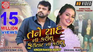 Tane Yaad Na Karishu Fariyad Na Karishu Rakesh Barot  Gujarati Video Song 2020 Ram Audio [upl. by Warwick]