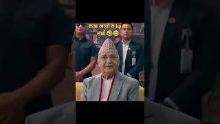 Nepali comedy Rajesh Hamal vs KP oli 🤣😆 subscribe this channel funny comedy edit [upl. by Lihas]