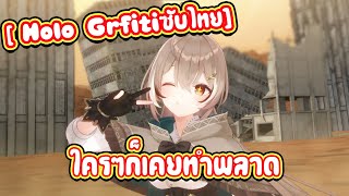 Holo no Graffiti ซับไทย ตอน ฉันจะปกป้องเอง [upl. by Limoli]