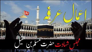 Part2 AamaleArafa amp Majlis Shahadat Hazrat Muslim Bin Aqeel  9 Zilhajj 1445 AH [upl. by Gratiana]