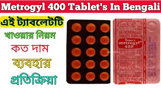 Metrogyl 400 mg tablet uses in Bengali  metronidazole 400 mg tablet uses in Bengali  মেট্রোজিল [upl. by Bitthia850]