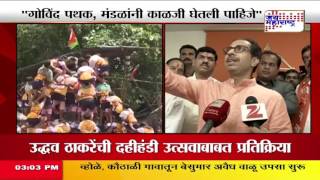 Uddhav thackeray reaction on dahihandi [upl. by Oinotnas]