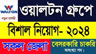 job circular 2024  ওয়ালটন কোম্পানিতে এসএসসি পাসে চাকরি  Walton company job circular 2024 [upl. by Edbert]