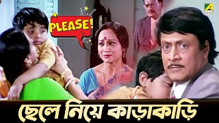 ছেলে নিয়ে কাড়াকাড়ি  Baro Bou Movie Scene  Ranjit Mallick Rita Koyral [upl. by Ellevehs]