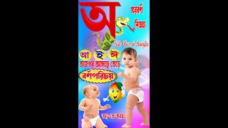 অয় অজগর আসছে তেড়ে  Aye ajagar  oi ojogor asche tere shorts  kids class in bangla  shorts [upl. by Lallage49]