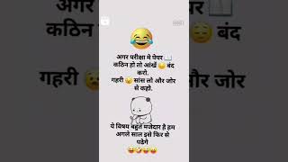 Ye vishay ham agle saal fir padhege 🤣🤣🤣🤪🤪😂😂 [upl. by Erialcyram939]