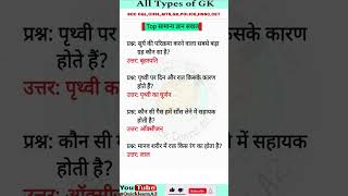 Gk question GK IN HINDIHINDI GKSSC GK QUIZ GK QUESTIONS ANSWER HINDIsscgk hssc upsc hssccet [upl. by Rozanna]