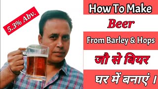 Barley Malt and Hops Beer Making At Home  घर में बनाएं जौ की बीयर। [upl. by Ruon]