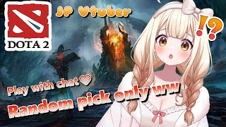 【ENJP】6 JP Vtuber Dota2＊Play with chat◎ Random Pick…？【Vtuber】dota2 vtuber vtuberjp [upl. by Ecnav]