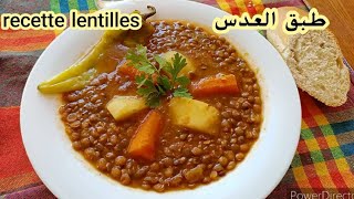 تحضير طبق عدس جزائري بدون لحمrecette de lentilles [upl. by Nauqet]