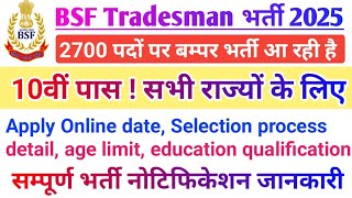 BSF Tradesman New Recruitment 2025bsftradesmanvacancy2025 [upl. by Amliw]