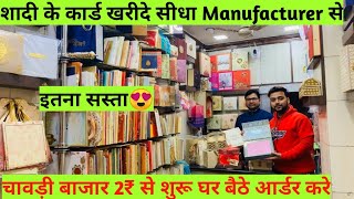 शादी के कार्ड खरीदे होलसेल रेट में 2₹ से शुरू Wedding cards Wholesale Market In Chawri Bazar Delhi [upl. by Upton]