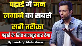 How to focus on study Sandeep Maheshwari padhaai mein man kaise lagaen [upl. by Nosyk]