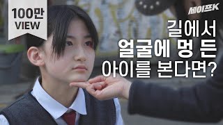 ENG 가정 폭력을 당하는 아이를 본 시민들의 반응 사회실험 실험카메라 SocialExperiment 세이프 카메라 [upl. by Ravi]