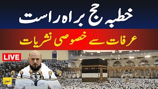 Khutba hajj 2024 live  Arafat Day 2024  Hajj live Transmission [upl. by Esimorp]