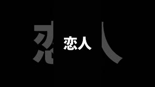 歌詞クイズ67 分かった人は👍 答え合わせはコメント欄へ！歌詞 クイズ [upl. by Atikihs466]