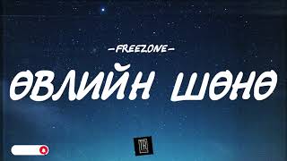 FREEZONE  UVLIIN SHUNU LYRICS [upl. by Toiboid]