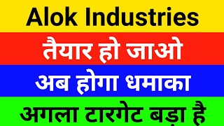 Alok industries Q1 RESULTS आया 💥 Alok industries share latest news  Alok industries share target [upl. by Ecirtnahs]