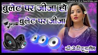 Bulat Pe Jija Bhojpuri Hard Dhollki Dance Mix Dj RituDurgesh [upl. by Hekker]