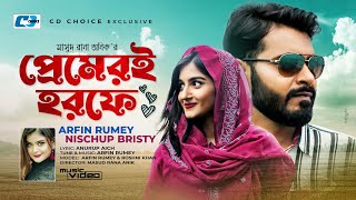 Premeri Horofe  প্রেমেরই হরফে  Arfin Rumey  Bristy  Official Music Video  Bangla Eid Song 2022 [upl. by Atilegna]