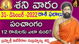 31DECEMBER2022  TodayRasiPhalalu  Daily jathakam  Horoscope  Sri Telugu Astro [upl. by Nylecaj818]