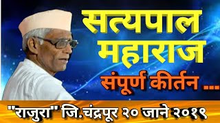 Satyapal maharaj HD Kirtanभाग२ राजुरा येथे विक्रमी गर्दी [upl. by Vladimir]